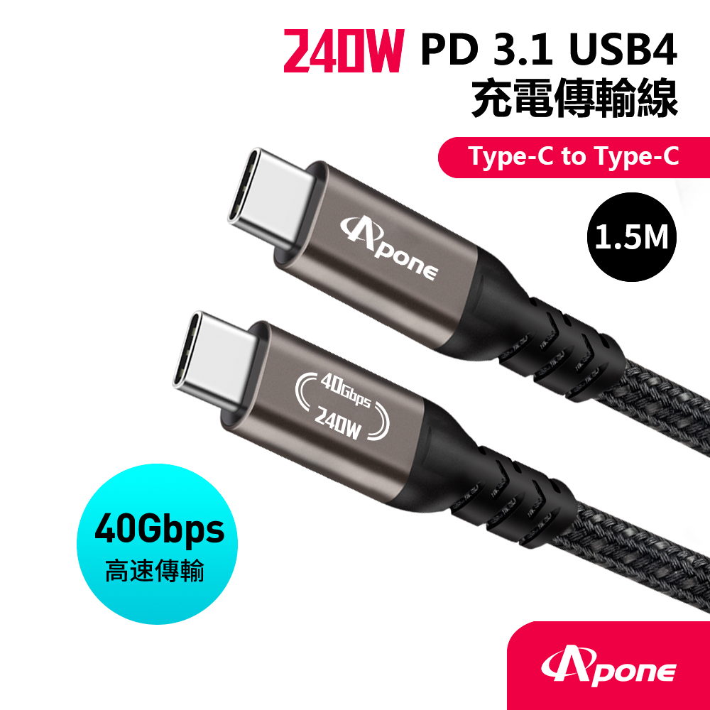 【Apone】CtoC USB4 PD240W傳輸線1.5m