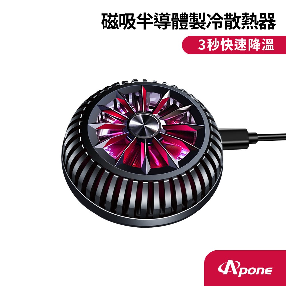 【Apone】磁吸半導體製冷平板手機散熱器