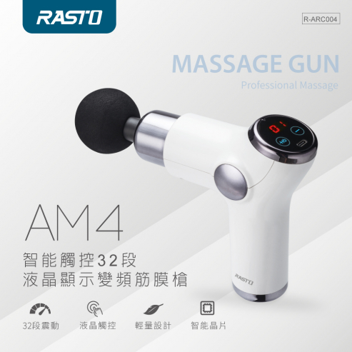 E-books RASTO AM4 智能觸控32段液晶顯示變頻筋膜槍