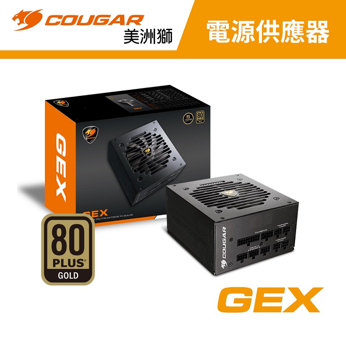 【COUGAR 美洲獅】GEX 750w 金牌電源