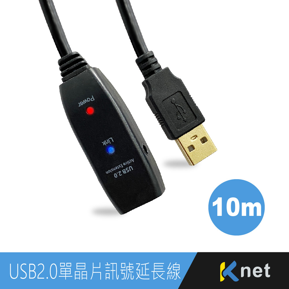 KUE210P USB2.0 公母 單晶片訊號延長線10M-可外接電源
