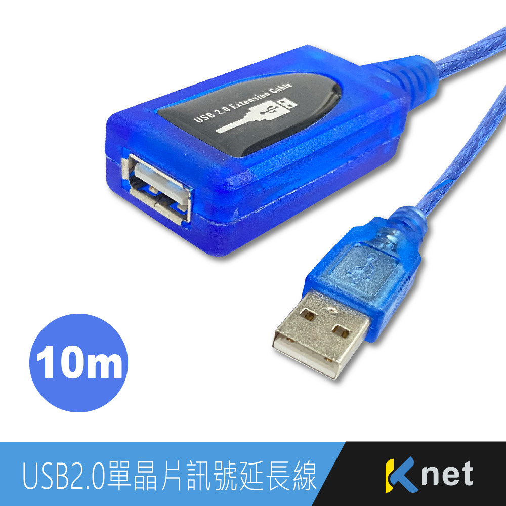 KUE210 USB2.0公母單晶片訊號延長線10米 藍色