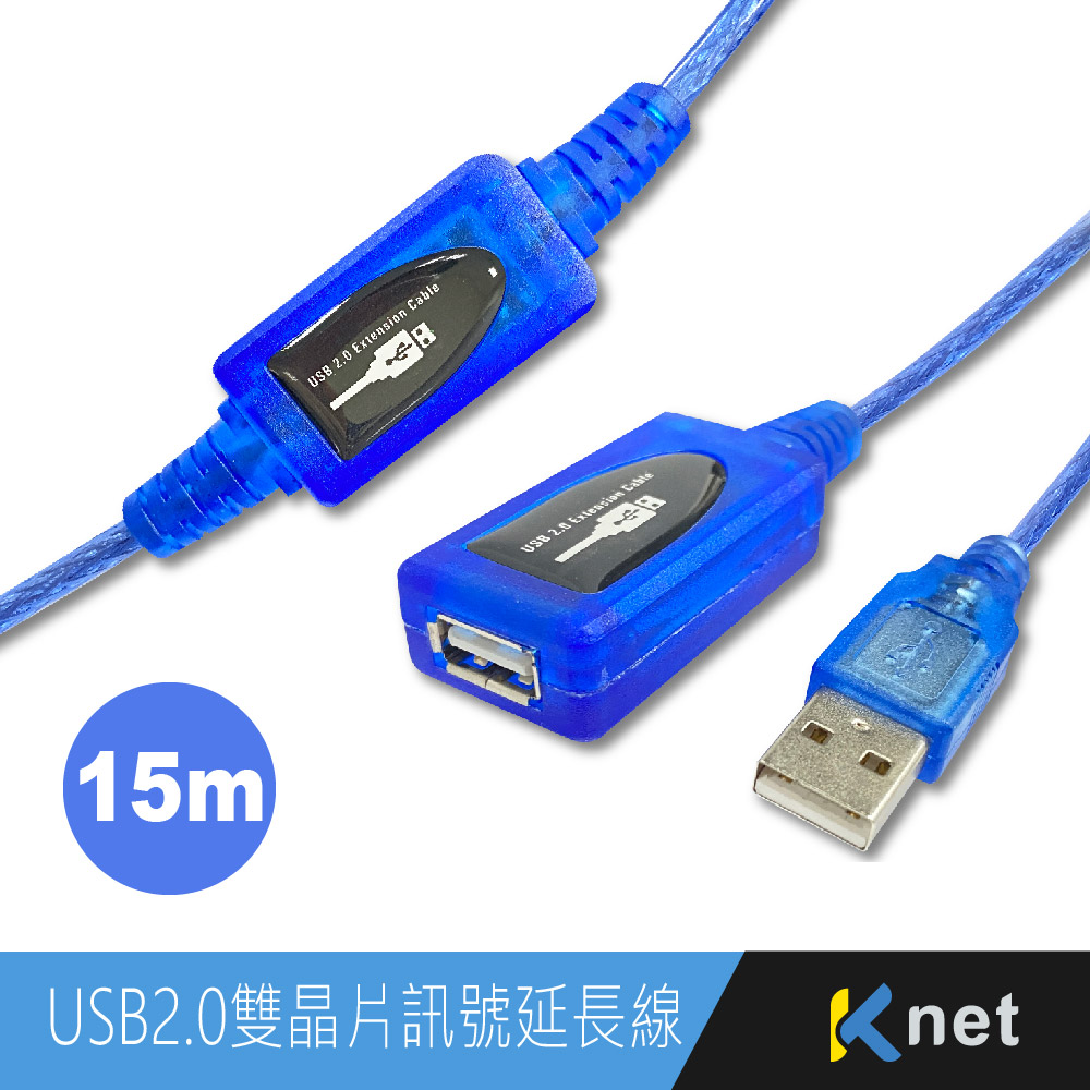 KUE215 USB2.0公母雙晶片訊號延長線15米 藍色