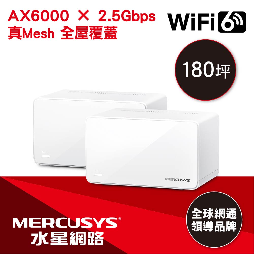 水星 H90X AX6000 Mesh Wi-Fi無線雙頻Wi-Fi路由器(3入