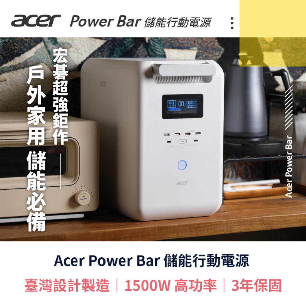 ACER Power Bar 儲能行動電源 1024wh