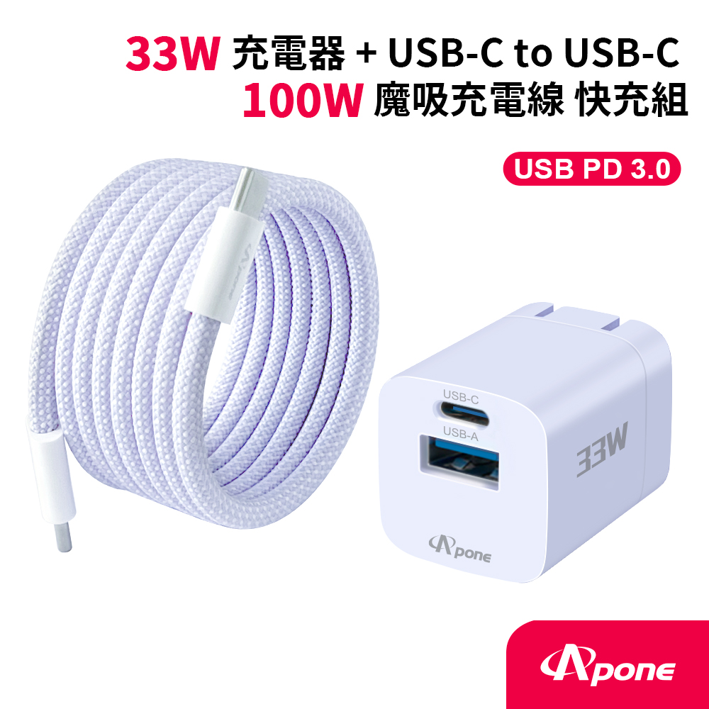 【Apone】33W PPS+100W磁吸充電組-金香紫