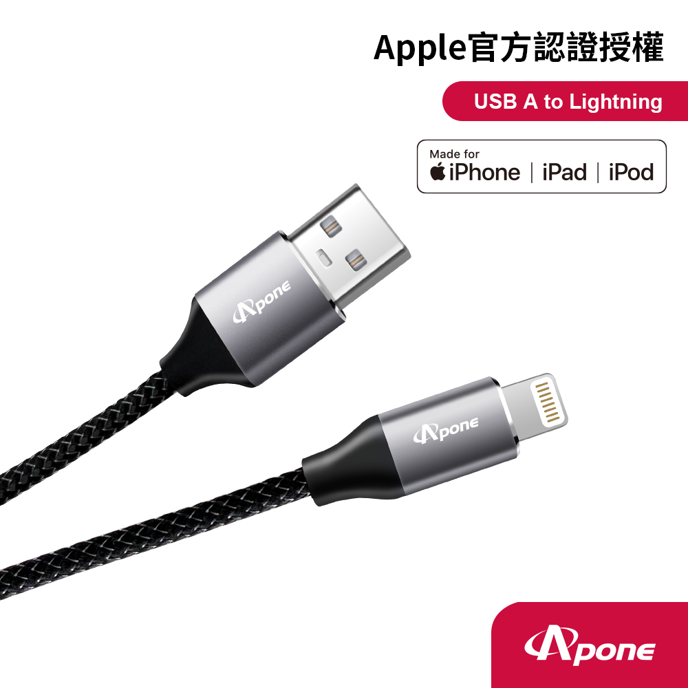 【Apone】USB A to Lightning 傳輸充電線-2M 黑