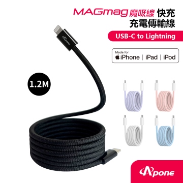 【Apone】MagMag魔吸C-L充電傳輸線-1.2M 墨黑色