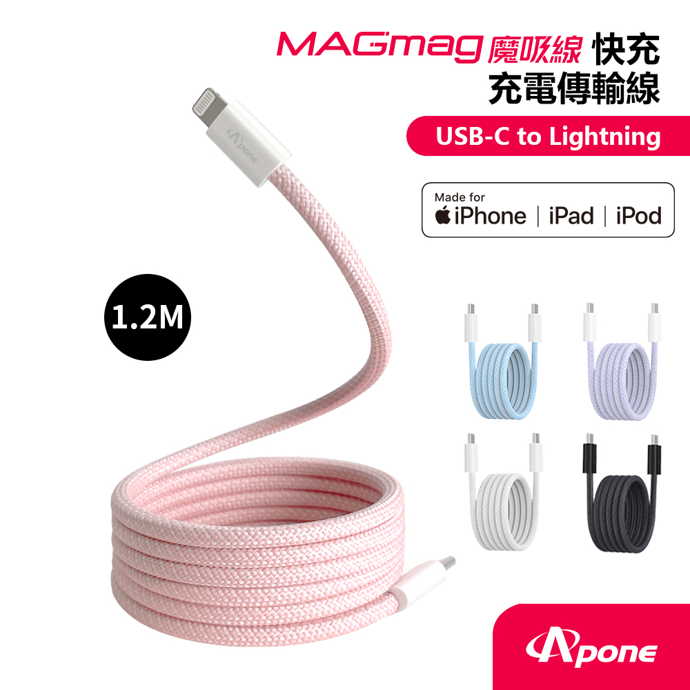 【Apone】MagMag魔吸C-L充電傳輸線-1.2M 櫻花粉