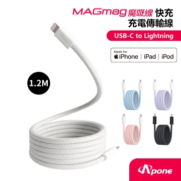 【Apone】MagMag魔吸C-L充電傳輸線-1.2M 灰白色