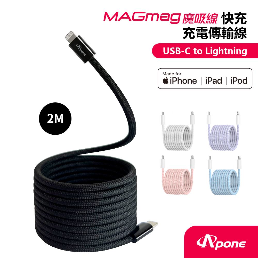 【Apone】MagMag魔吸C-L充電傳輸線-2M 墨黑色