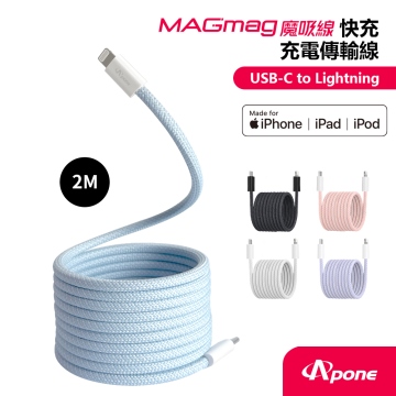 【Apone】MagMag魔吸C-L充電傳輸線-2M 薄荷藍