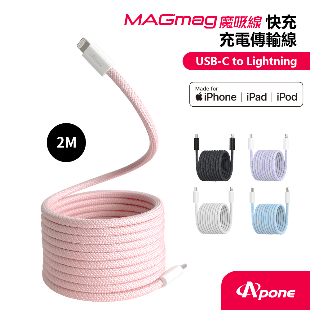 【Apone】MagMag魔吸C-L充電傳輸線-2M 櫻花粉