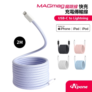 【Apone】MagMag魔吸C-L充電傳輸線-2M 金香紫
