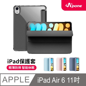 【Apone】三折磁吸平板保護套 iPad Air 4/5/6 黑