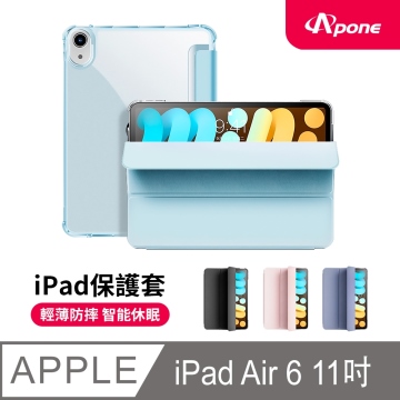 【Apone】三折磁吸iPad Air保護套4/5/6 藍