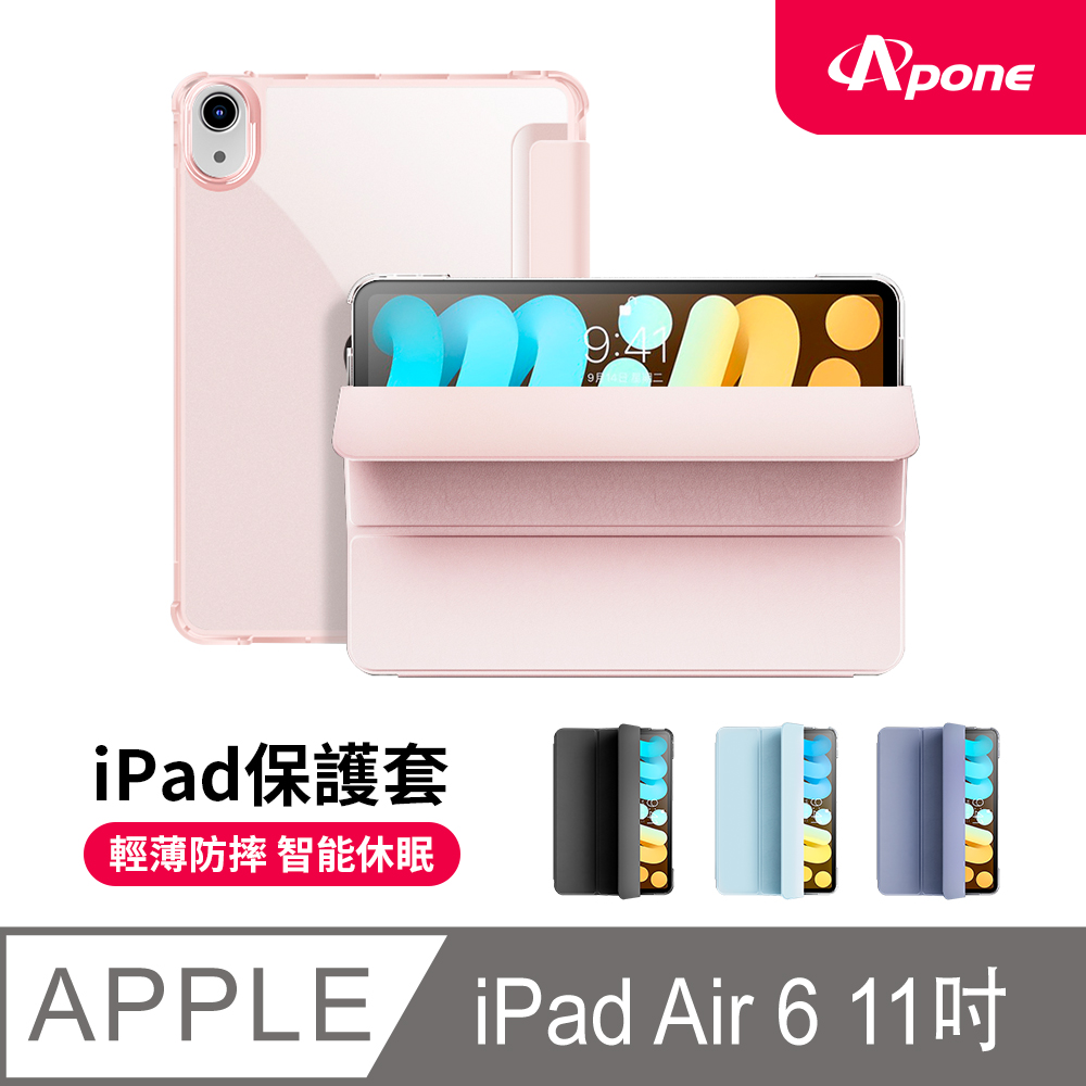 【Apone】三折磁吸iPad Air保護套4/5/6 粉