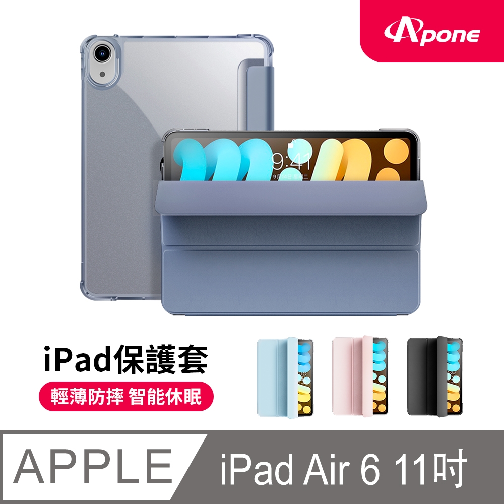 【Apone】三折磁吸iPad Air保護套4/5/6 紫