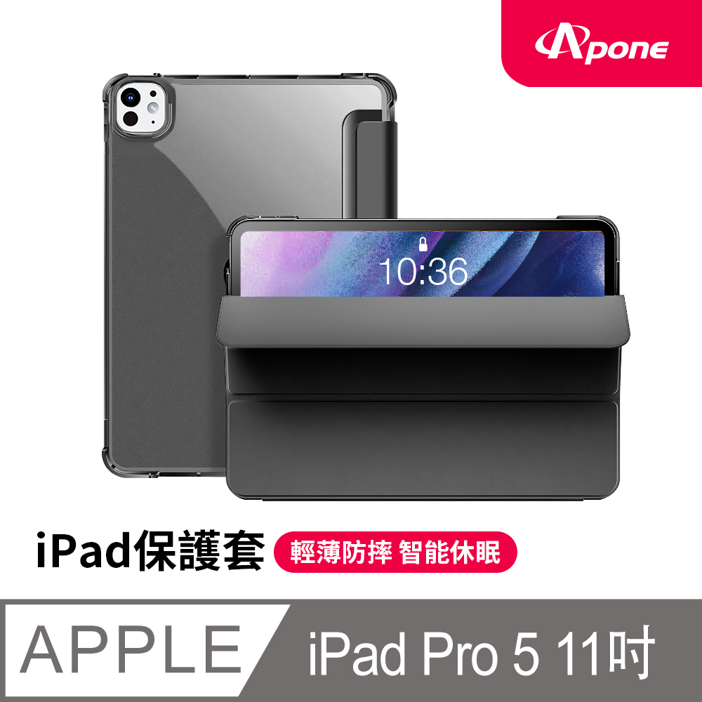 【Apone】三折磁吸平板保護套iPadPro5(M4) 黑 11"