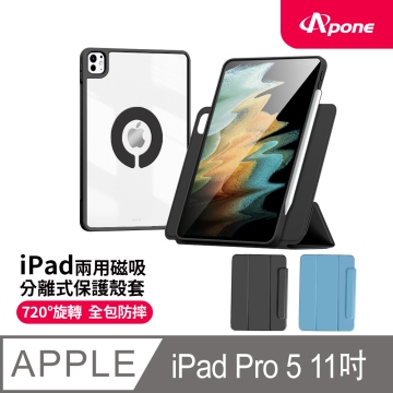 【Apone】兩用磁吸平板保護套iPadPro5(M4) 黑 11"