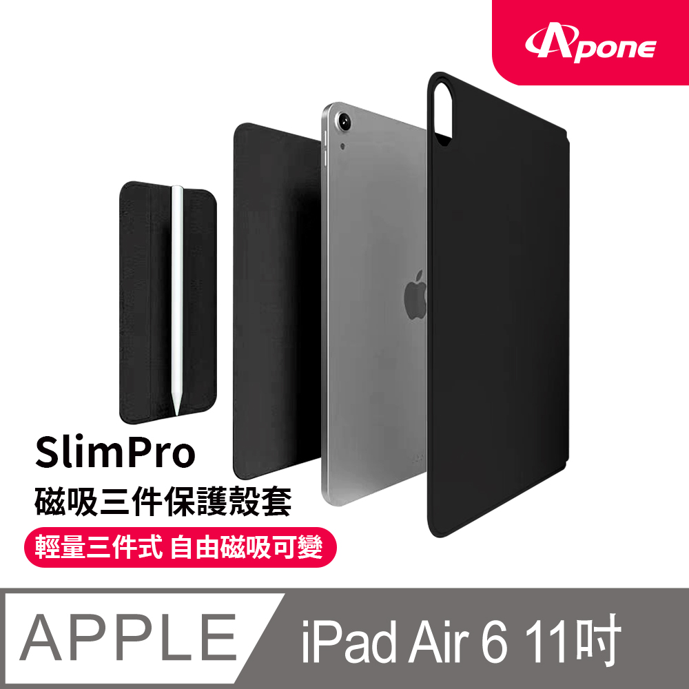 【Apone】磁吸三件式iPadAir4/5/6 11" 黑