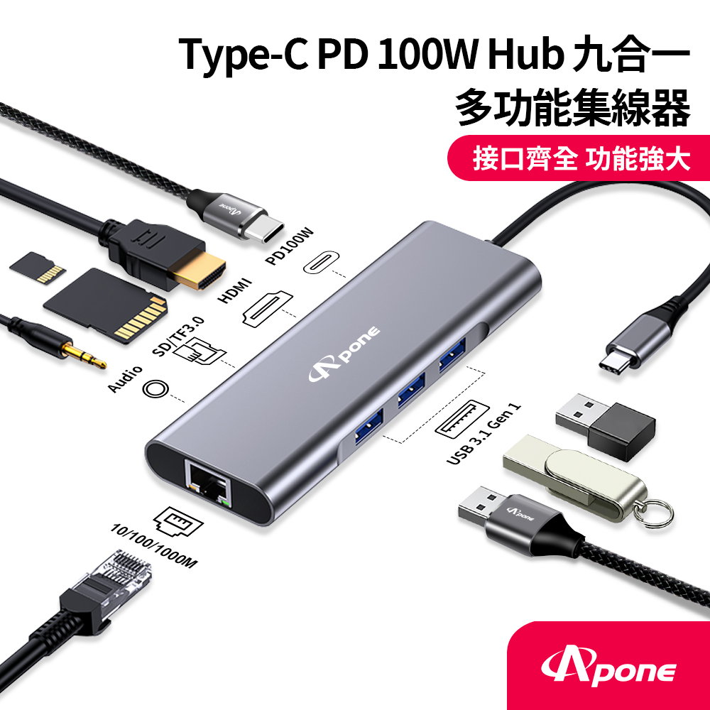 【Apone】 Type-C PD 100w Hub九合一多功能集線器