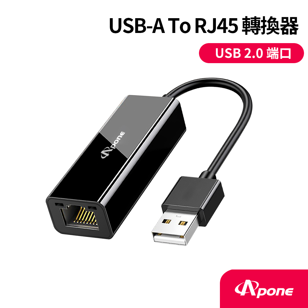 【Apone】USB2轉RJ45外接有線網路卡