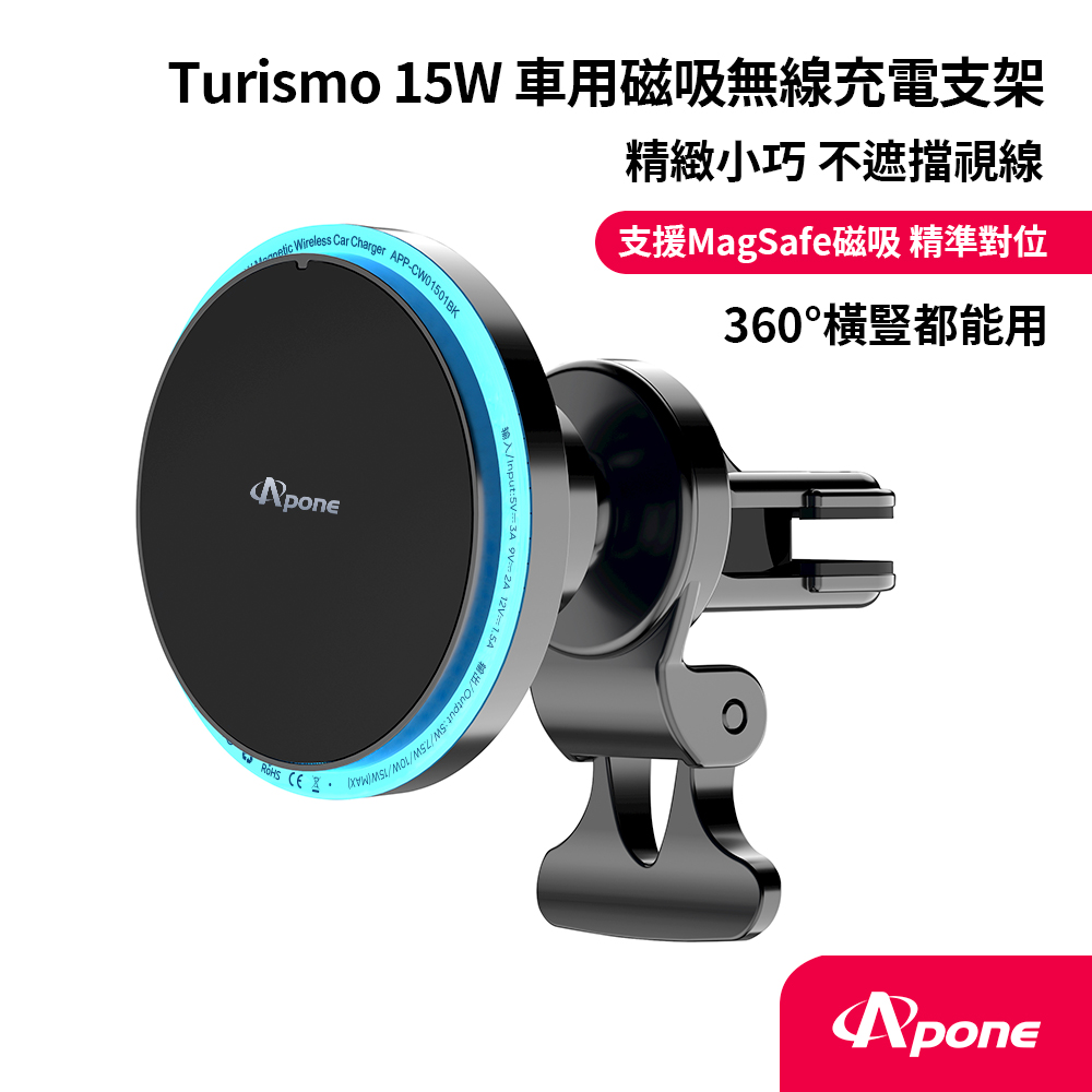 Apone Turismo360 15W車用磁吸無線充電支架