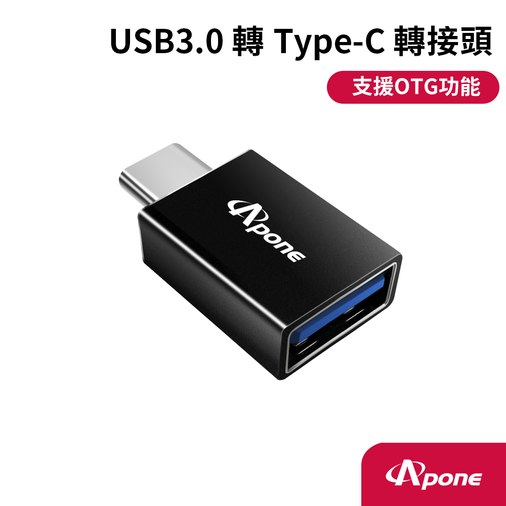 【Apone】USB3.0(母)轉Type-C(公)高速轉接頭