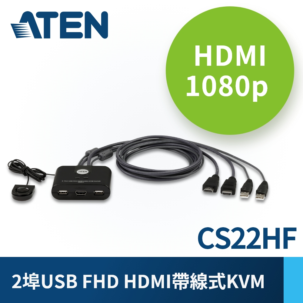 ATEN KVM CS22HF 1:2 USB HDMI帶線式切換器