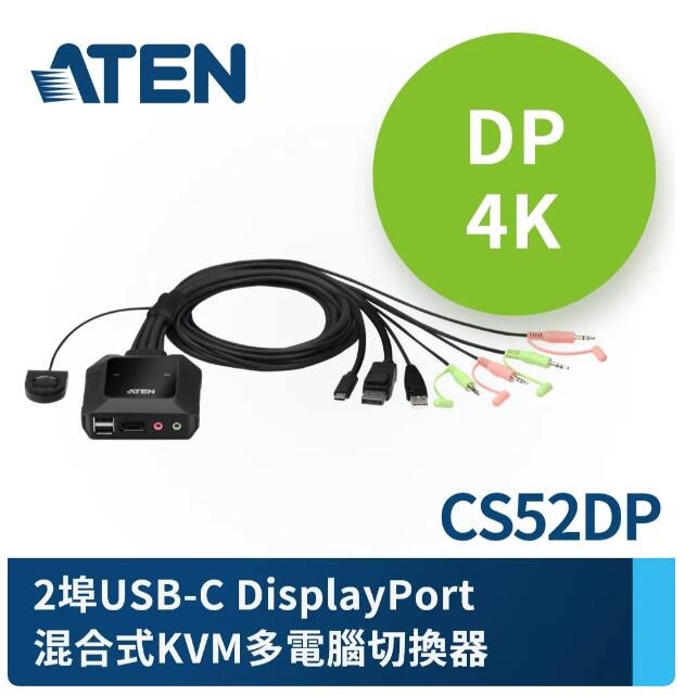 ATEN CS52DP 2埠USB-C DisplayPort 混合式KVM多電