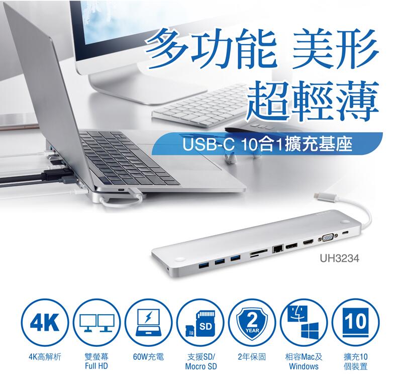 ATEN USB-C 10合1擴充基座 (UH3234)