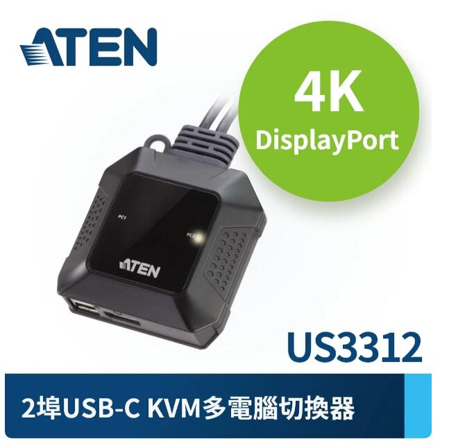 ATEN 2埠USB-C 4K DisplayPort KVM帶線式切換器