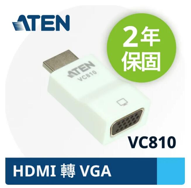 ATEN HDMI轉VGA轉換器VC810