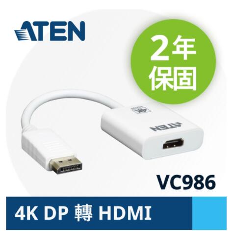 ATEN DP轉HDMI VC986