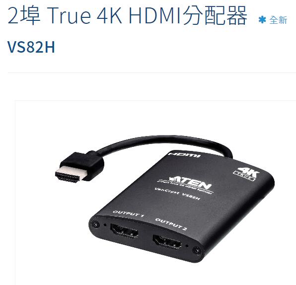 ATEN 2埠 True 4K HDMI分配器(VS82H)