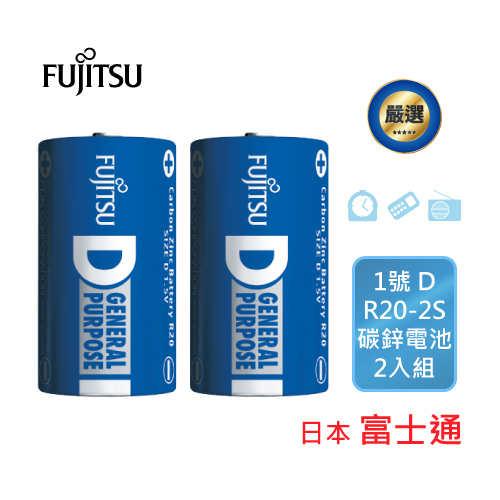 FUJITSU 1號碳鋅電池 (2入熱縮包)
