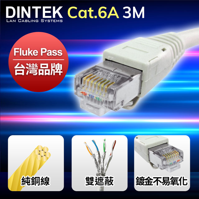 DINTEK Cat.6A S/FTP雙遮蔽超高速傳輸線/LSZH/3M