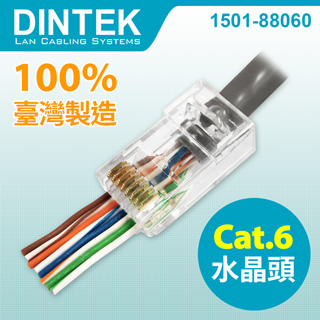 DINTEK Cat.6 穿透式水晶頭  無遮蔽100PCS
