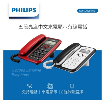 PHILIPS 五段亮度中文來電顯示有線電話-CORD020黑