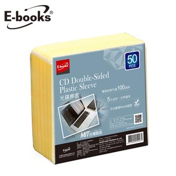 E-books CD棉套50入