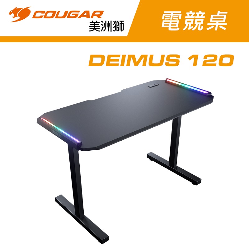 【COUGAR 美洲獅】DEIMUS 120 電競桌