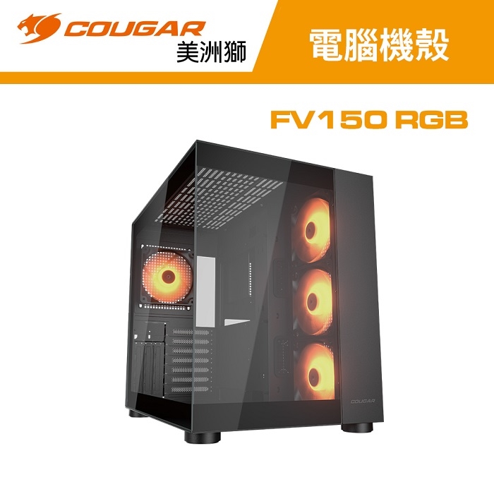 【COUGAR 美洲獅】FV150 RGB 海景玻璃機殼 黑