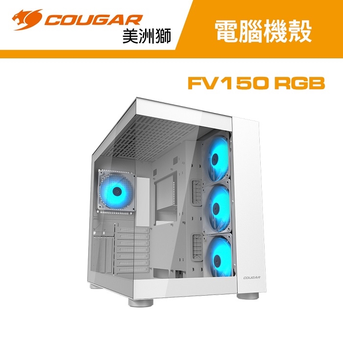 【COUGAR 美洲獅】FV150 RGB 海景玻璃機殼 白