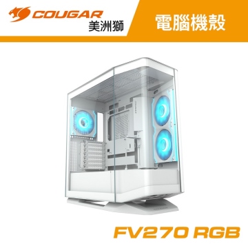 【COUGAR 美洲獅】FV270 RGB 視野機殼 白