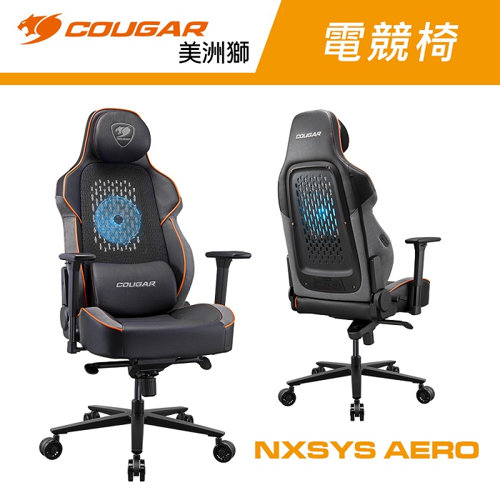 【COUGAR 美洲獅】NxSys Aero 風扇電競椅