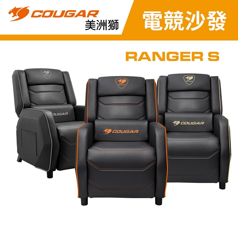【COUGAR 美洲獅】RANGER S 專業級電競沙發