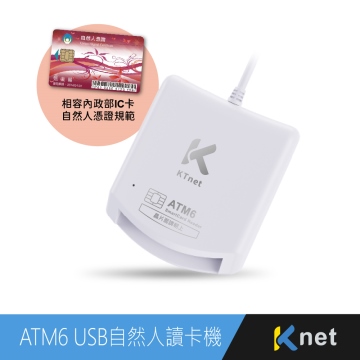 ATM6 SmartCard USB自然人讀卡機 白色