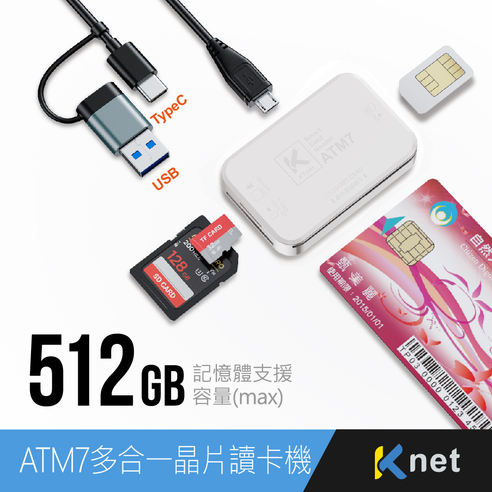 ATM7 U+C多合一 ATM晶片讀卡機 白色