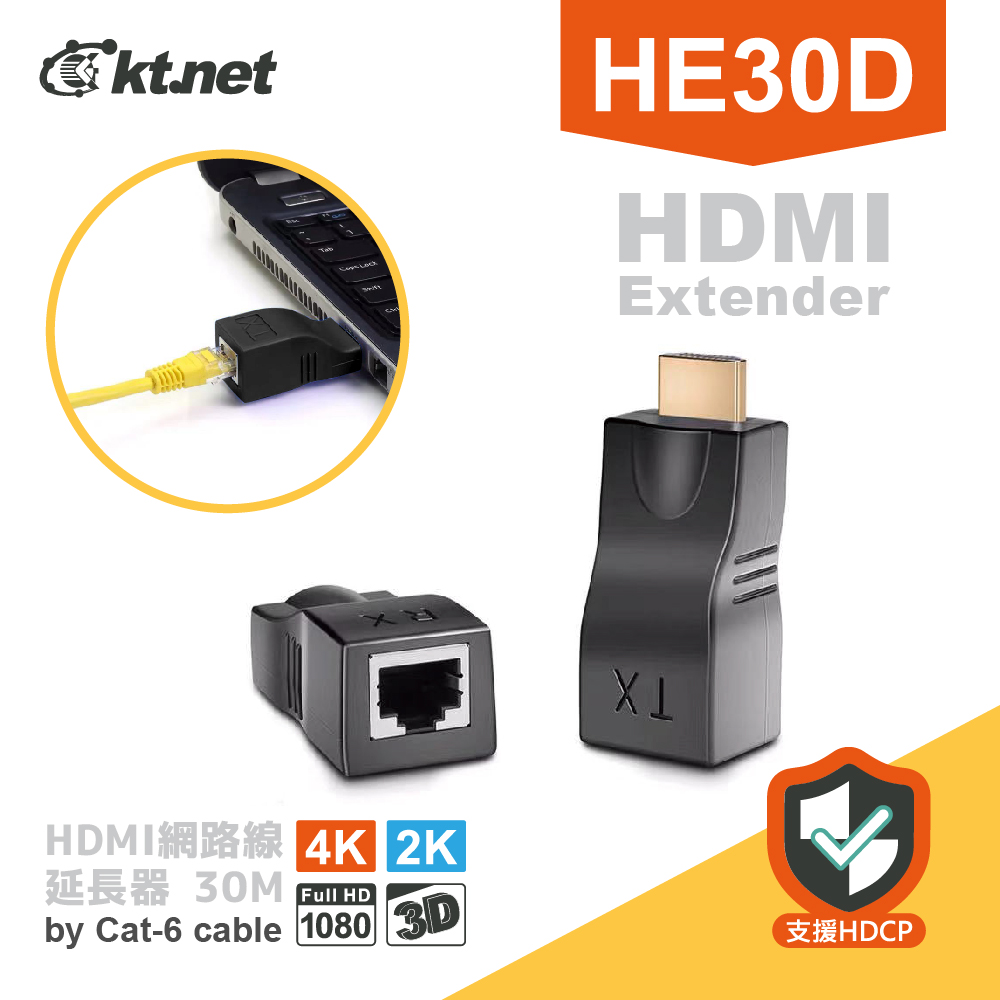 HE30D 4K網路延長器30M HDCP